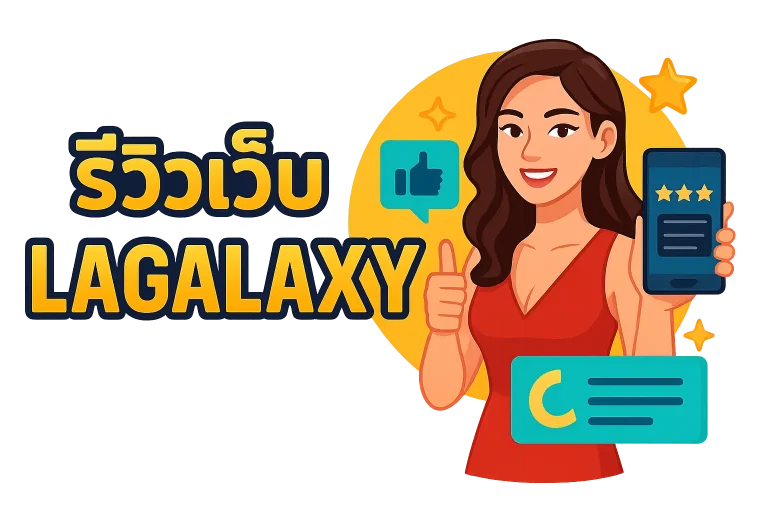 รีวิวเกมสล็อตและคาสิโนออนไลน์