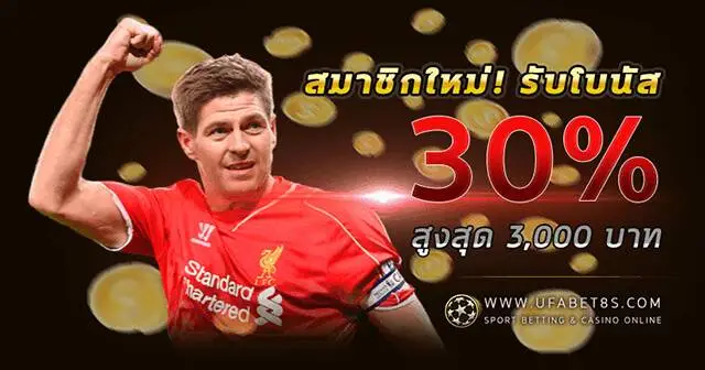 โปรโมชั่นโบนัส UFABET8 รับเครดิตฟรี