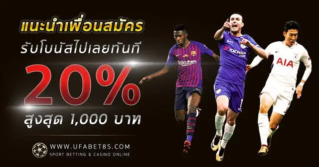 โปรฝากรายวัน UFABET8 รับโบนัสทุกวัน